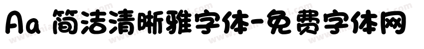 Aa 简洁清晰雅字体字体转换
